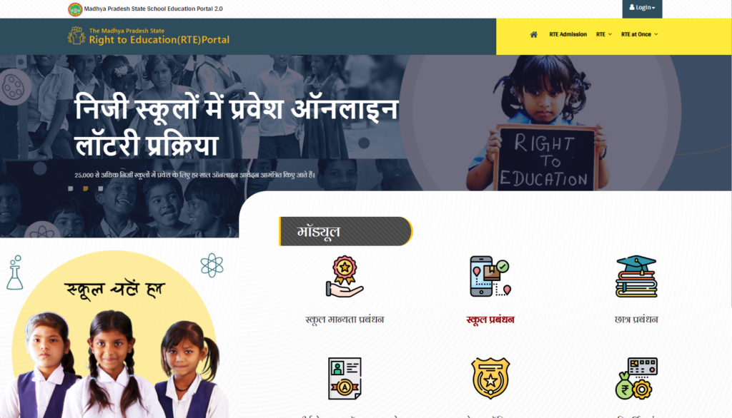 Madhya Pradesh RTE Admission Portal 2025-26