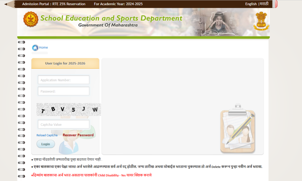 Maharashtra RTE Admission Login Portal 2025-26