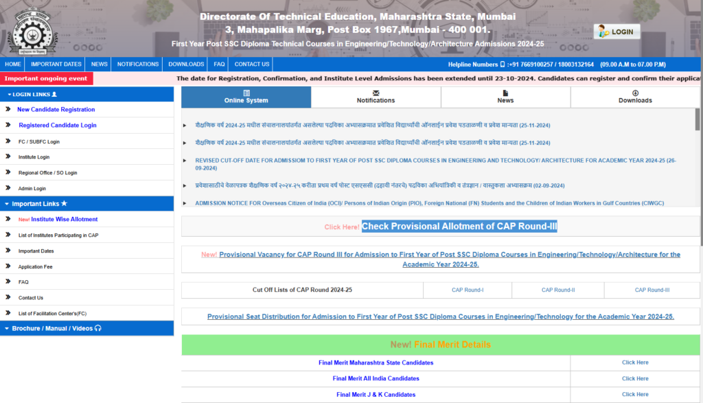 DTE Maharashtra Polytechnic Admission 2025-26 Portal