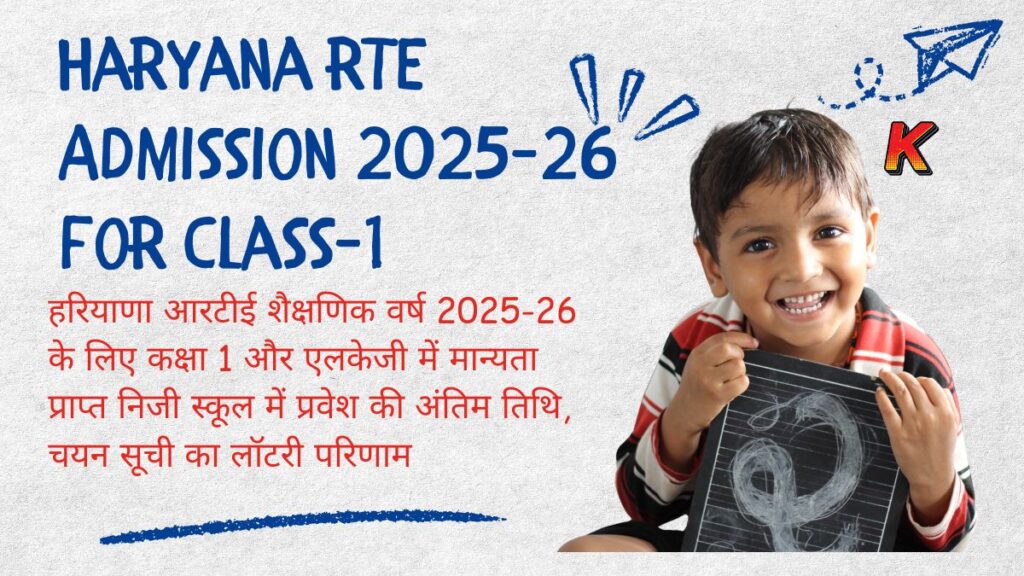 Haryana RTE Admission 2025-26 for Class-1 PDF