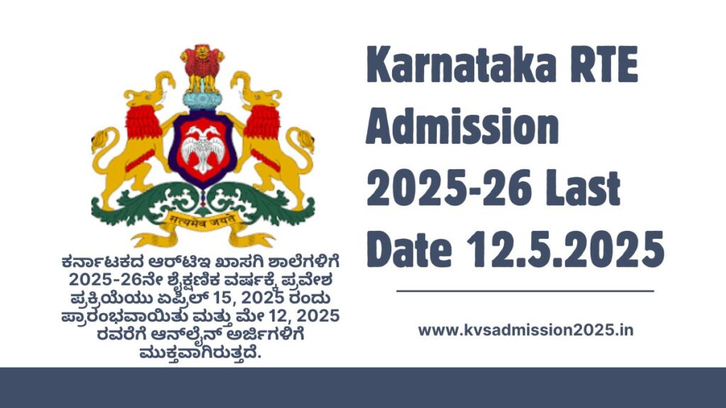 Karnataka RTE Admission 2025-26 Last Date 12.5.2025 Online