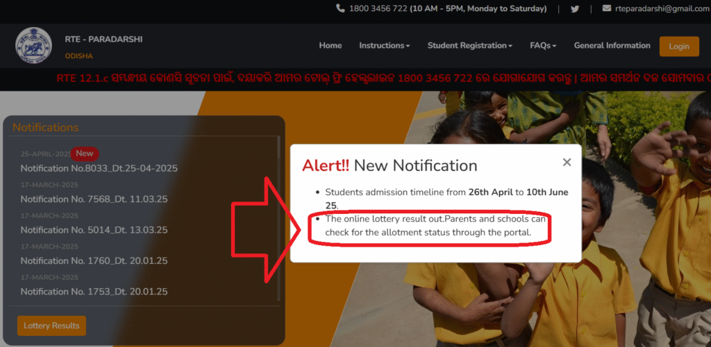 Odisha RTE Admission 2025-26 Lottery Result Out