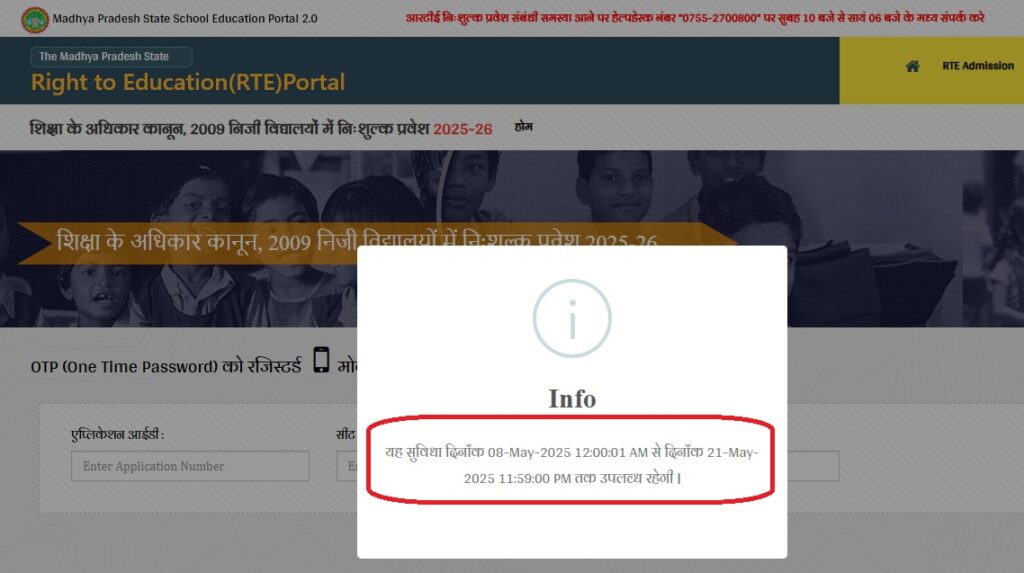 MP RTE Admission Lottery Result of Selection in 2025-26