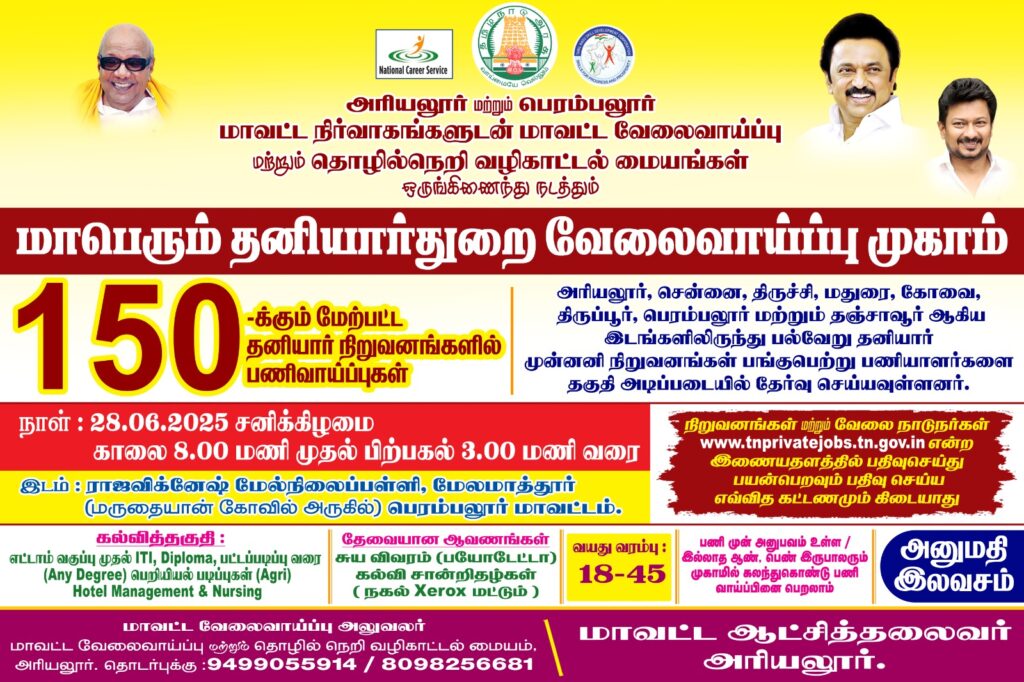 Ariyalur Private Job Fair 2025