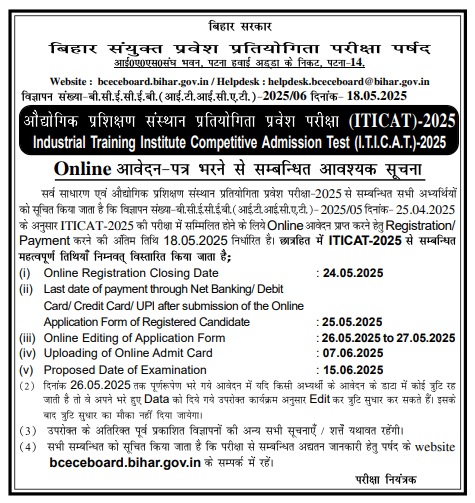 Bihar ITI Admission Date Extended 2025-26