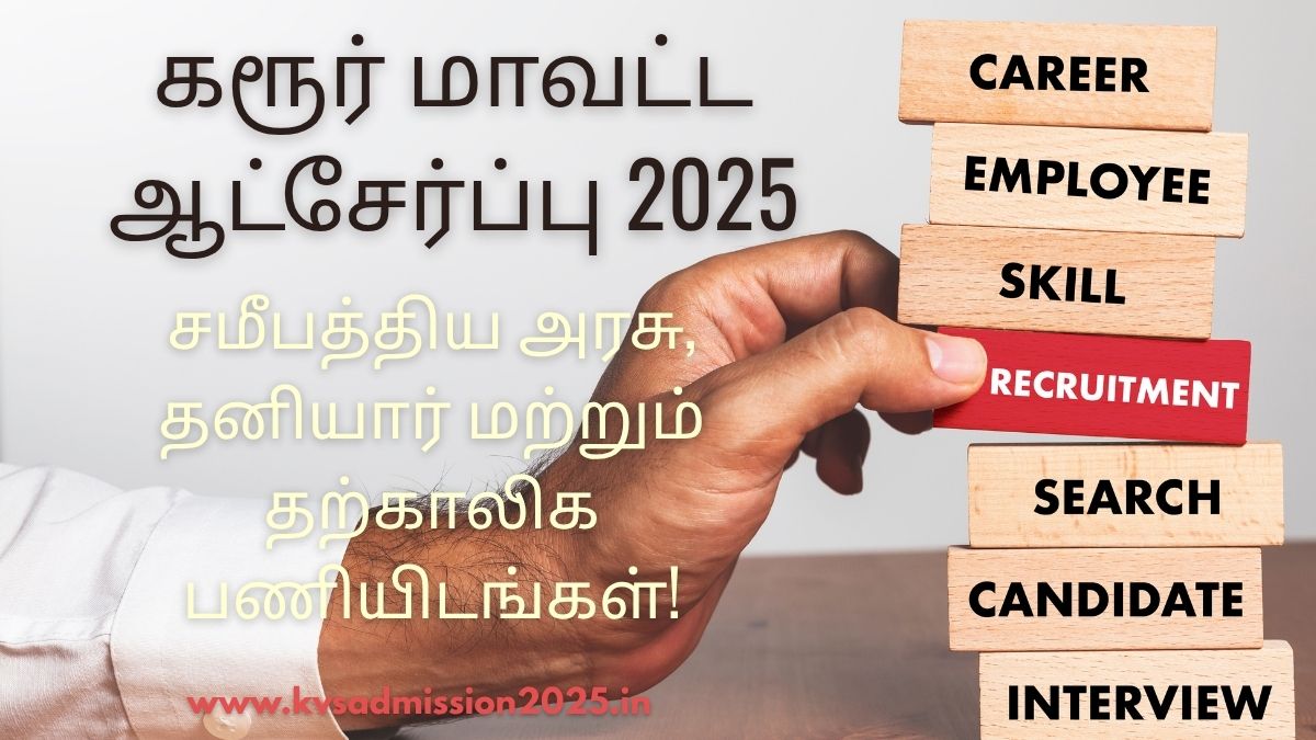 Karur Job Vacancies 2025 Part Time Jobs