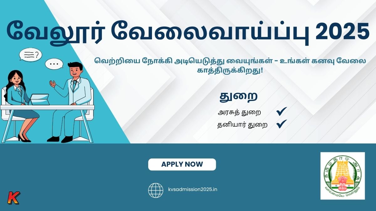 Vellore Hiring 2025 – Govt & Private Job Openings Update