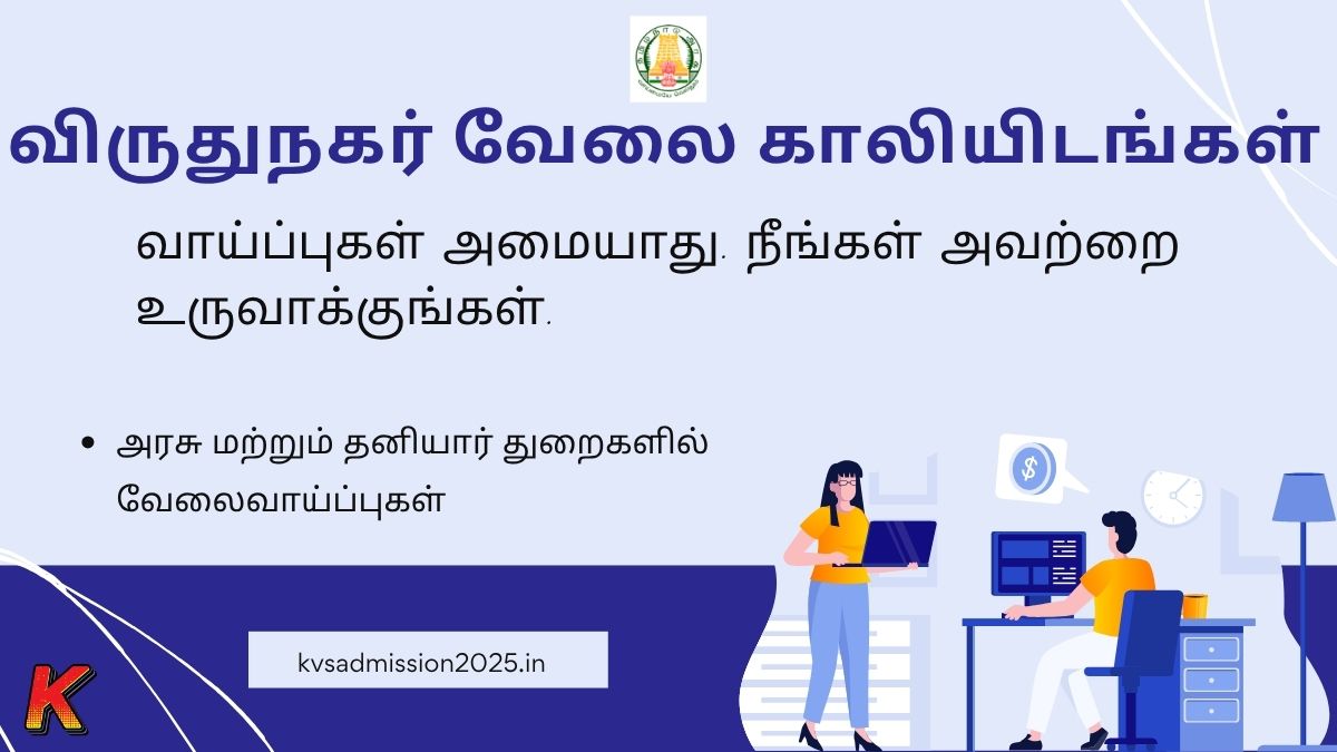Virudhunagar Job Vacancies 2025 – Govt & Private Openings