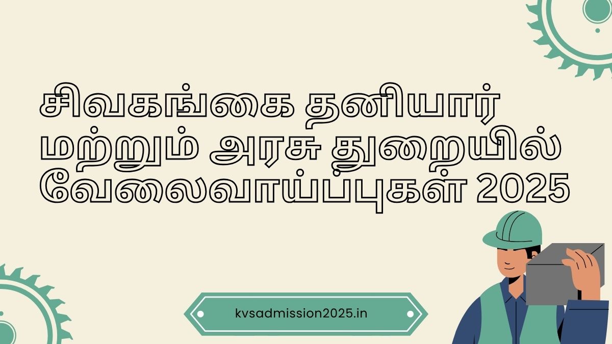 Sivagangai Latest Recruitment 2025 | Govt and Private Job Vacancy